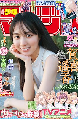 Weekly Shōnen Magazine 2024 / 週刊少年マガジン 2024 #41