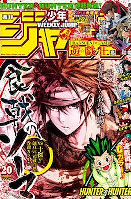 Weekly Shōnen Jump 2016 週刊少年ジャンプ #20