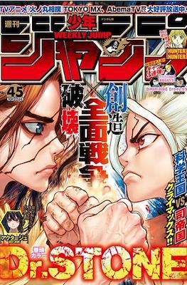 Weekly Shōnen Jump 2018 週刊少年ジャンプ (Revista) #45