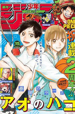 Weekly Shōnen Jump 2023 週刊少年ジャンプ (Revista) #15