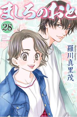 ましろのおと (Mashiro no Oto) #28