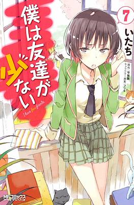 僕は友達が少ない I have few friends (Boku wa Tomodachi ga Sukunai) #7