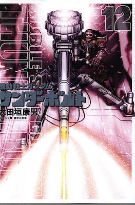 Mobile Suit Gundam Thunderbolt (機動戦士ガンダム サンダーボルト) #12