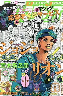 Ultra Jump 2021 #5
