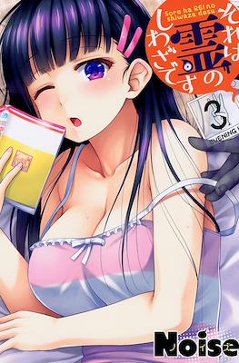 それは霊のしわざです (Sore wa Rei no Shiwaza desu) (Rústica) #3