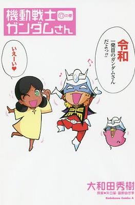 機動戦士ガンダムさん いつつめの巻 (Mobile Suit Gundam-san) #17