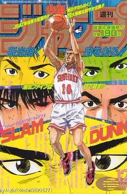 Weekly Shōnen Jump 1995 週刊少年ジャンプ #12