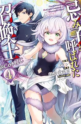 忌み子と呼ばれた召喚士@COMIC (The Summoner that was Despised as 'Shunned Child') #4