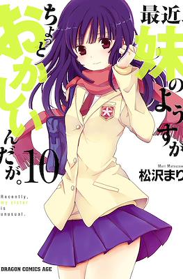 最近、妹のようすがちょっとおかしいんだが。 (Recently, my sister is unusual.) #10