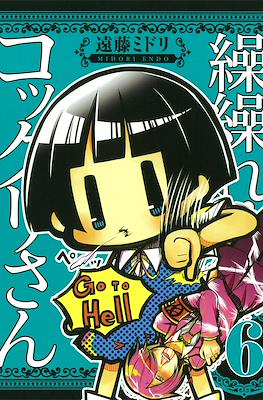 繰繰れ! コックリさん (Gugure! Kokkuri-san) #7