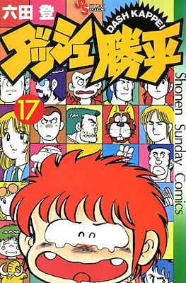 ダッシュ勝平 Chicho Terremoto #17