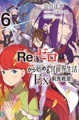 Re:ゼロから始める異世界生活Ex (Re:Zero Kara Hajimeru Isekai Seikatsu Ex) (Rústica con sobrecubierta) #6