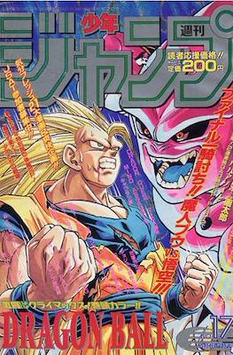 Weekly Shōnen Jump 1995 週刊少年ジャンプ #17