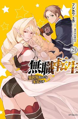 無職転生 Mushoku Tensei (Rústica con sobrecubierta) #21
