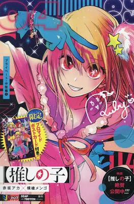 【推しの子】Jump Remix (【Oshi no Ko】Jump Remix) (Rústica) #4