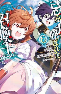 忌み子と呼ばれた召喚士@COMIC (The Summoner that was Despised as 'Shunned Child') #6