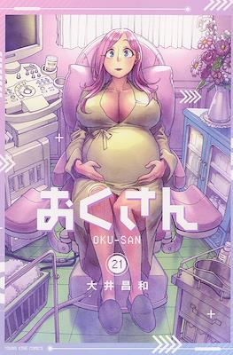 Oku-san おくさん #21