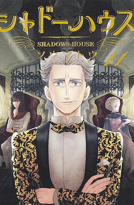 シャドーハウス Shadows House #11