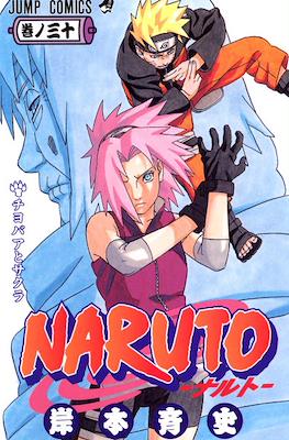 Naruto ナルト (Rústica con sobrecubierta) #30