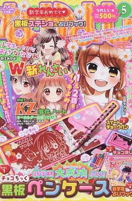 なかよし 2016 (Nakayoshi) #5