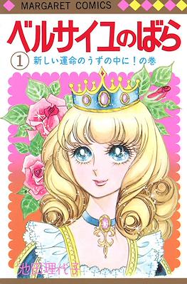 ベルサイユのばら (Versailles no Bara)