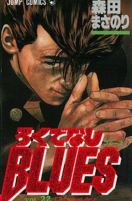 ろくでなしBlues (Rokudenashi Blues) #22