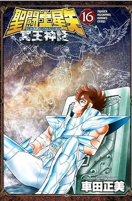 聖闘士星矢 Next Dimension (Saint Seiya - Next Dimension) #16