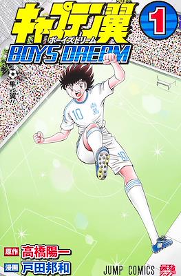 キャプテン翼 Boys Dream (Captain Tsubasa Boys Dream) #1
