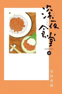深夜食堂 (Midnight Diner - Shinya Shokudou) #28