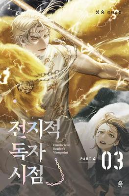 Omniscient Reader's Viewpoint (Novel part 4) #3