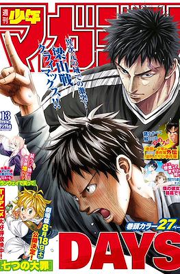 Weekly Shōnen Magazine 2018 / 週刊少年マガジン 2018 #13