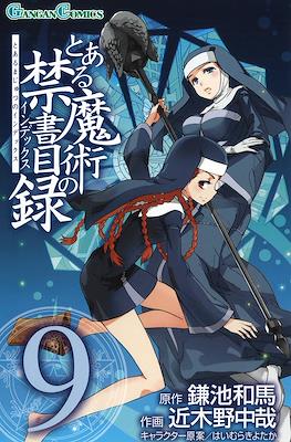 とある魔術の禁書目録 (Toaru Majutsu no Index) #9