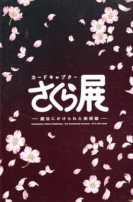 本小櫻展 Cardcaptor Sakura Exhibition - The Enchanted Museum - All in One Book
