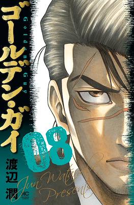 ゴールデン・ガイ(Golden Guy) #8