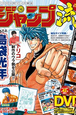 Jump Ryu (Revista) #16