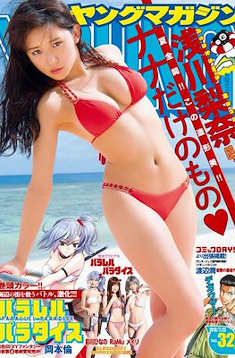 Weekly Young Magazine 2018 / 週刊 ヤングマガジン 2018 #32