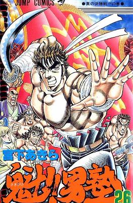 魁!!男塾 (Sakigake!! Otokojuku) #26