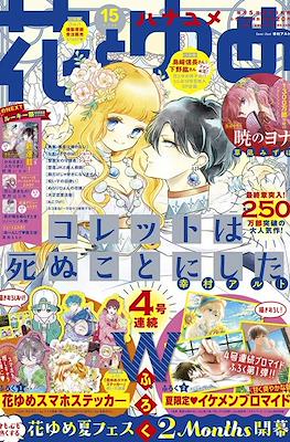 Hana to Yume 2021 / 花とゆめ 2021 (Revista) #15