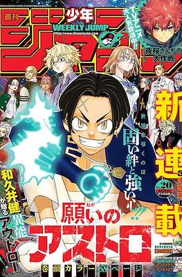 Weekly Shōnen Jump 2024 週刊少年ジャンプ (Revista) #20