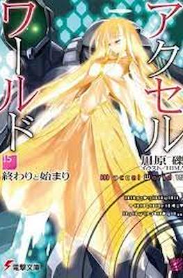 アクセルワールド Accel World #15