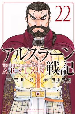アルスラーン戦記 The Heroic Legend of Arslan (Arslan Senki) #22