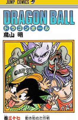 ドラゴンボール Dragon Ball #37