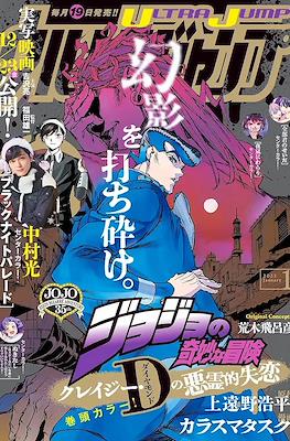 Ultra Jump Magazine 2023 #1