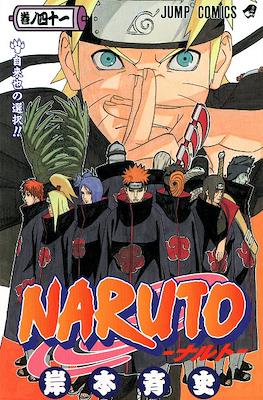 Naruto ナルト (Rústica con sobrecubierta) #41