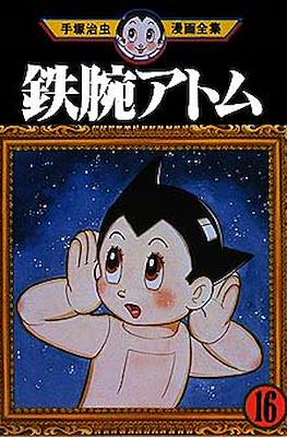 手塚治虫漫画全集 Osamu Tezuka Complete Manga Works #236