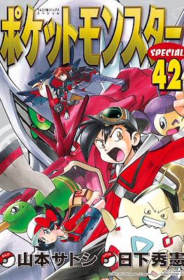 ポケットモ“スターSPECIAL (Pocket Monsters Special) #42