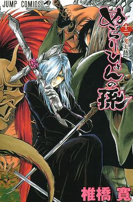 ぬらりひょんの孫 (Nurarihyon no Mago) #12