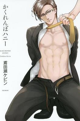 あばれんぼハニー (Abarenbo Honey) #2