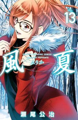 風夏 (Fuuka) #13
