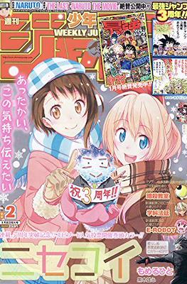 Weekly Shōnen Jump 2015 #2